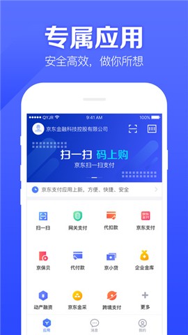 京東金融企業(yè)版v5.0.9截圖1