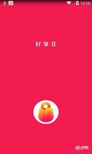 好享花v1.0.0.1截圖1