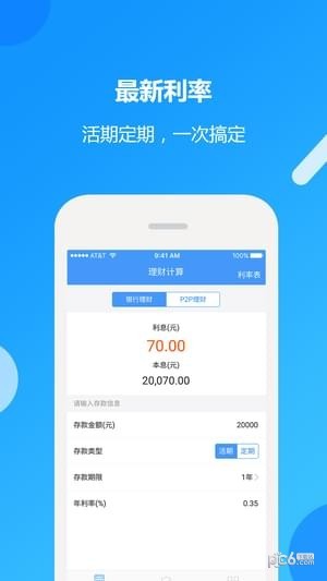 理財計算器v1.1.9截圖3