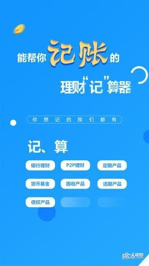 理財計算器v1.1.9截圖1