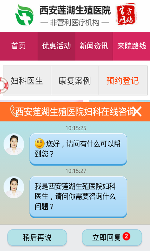 西安蓮湖生殖醫(yī)院v1.0截圖1
