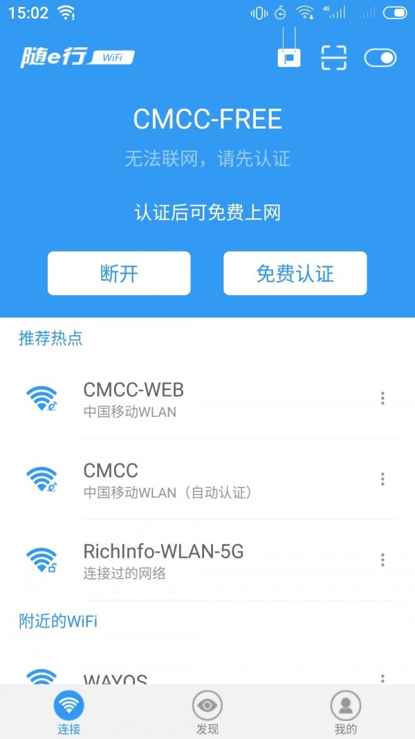 隨e行wifiv9.4.0730截圖1