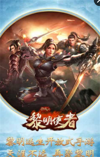 長城之黎明使者v0.6.1截圖4