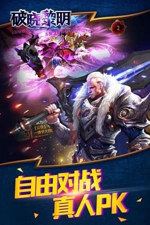 破曉黎明九游版V1.0.2截圖2