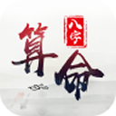 免費(fèi)算命生辰八字2017v1.9.2