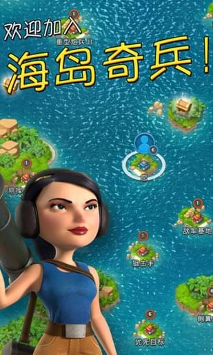 海島奇兵昆侖版v43.52截圖1