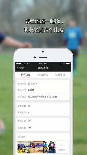 運(yùn)運(yùn)體育v1.5.9截圖1