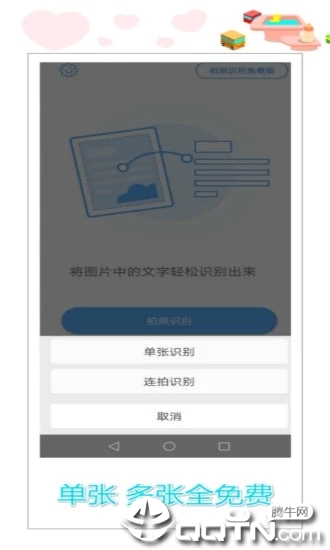 拍照識別免費版截圖1
