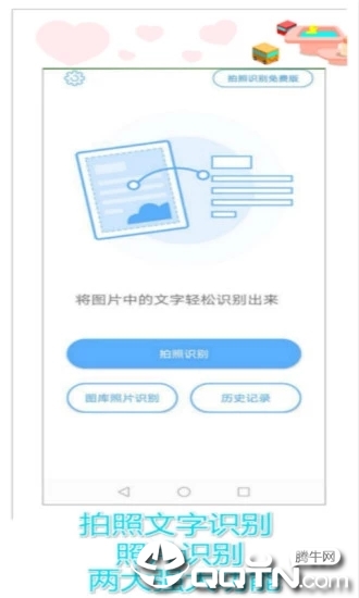 拍照識別免費版截圖4