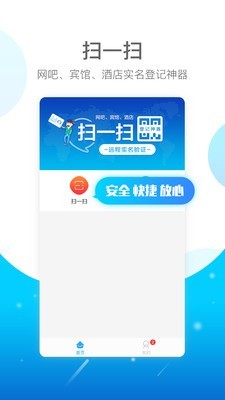 E實名v1.0.1.4截圖2