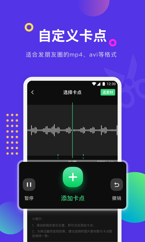 卡點(diǎn)音頻剪輯制作截圖1