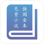 快閱全本免費(fèi)小說(shuō)