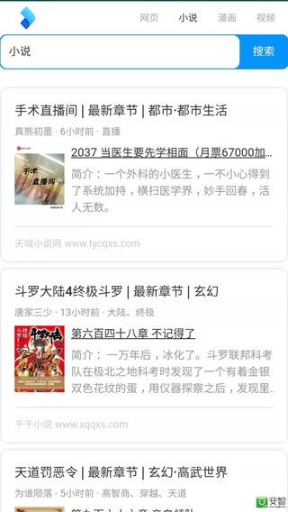 多多小說搜索截圖3