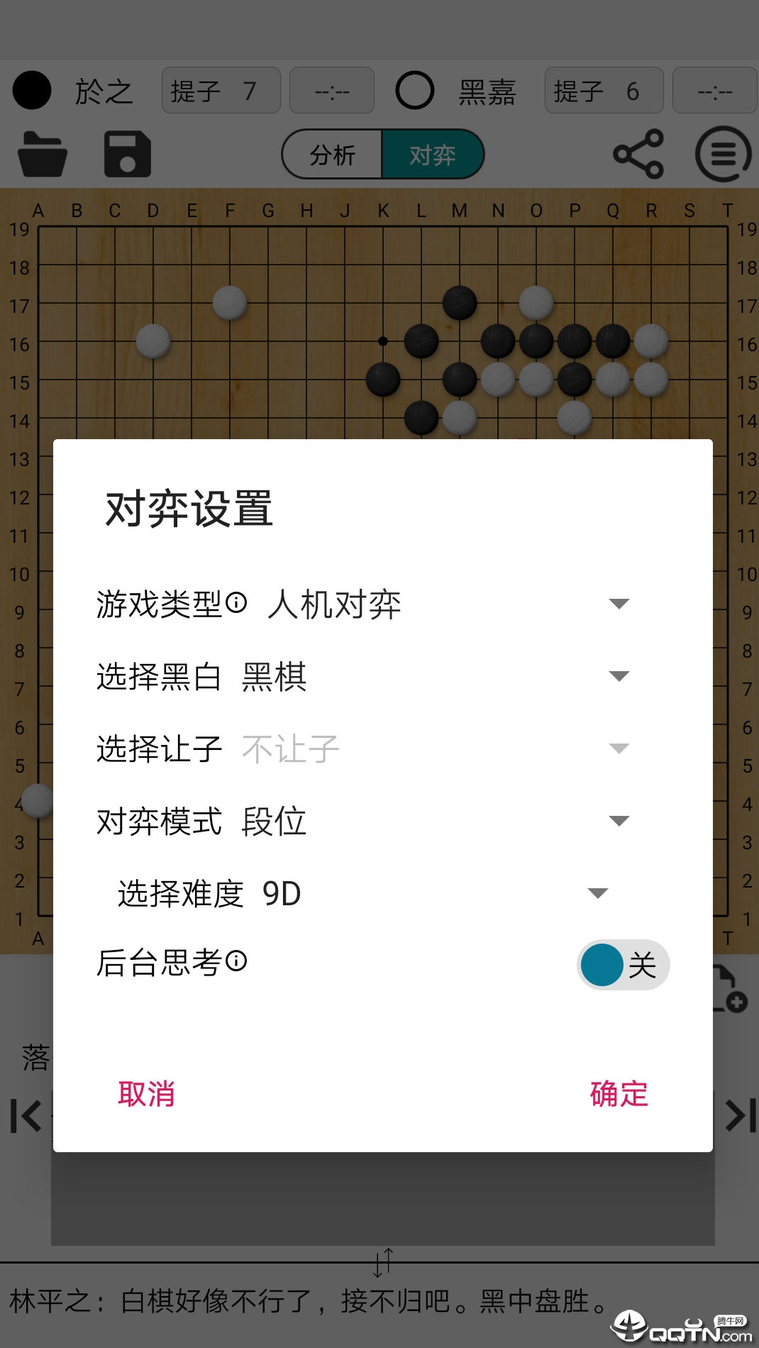 阿Q圍棋極速版截圖3