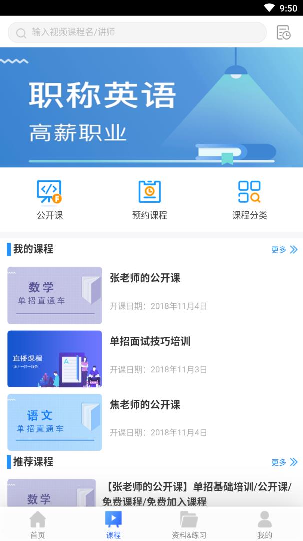 升學(xué)課堂截圖3