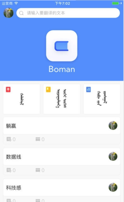 Boman漢蒙詞典截圖1