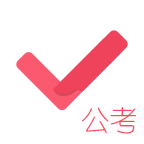 公務(wù)員考試對(duì)題庫v3.0.1