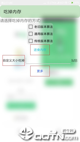 吃掉內(nèi)存截圖1