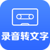 錄音轉(zhuǎn)文字助手v2.2.6