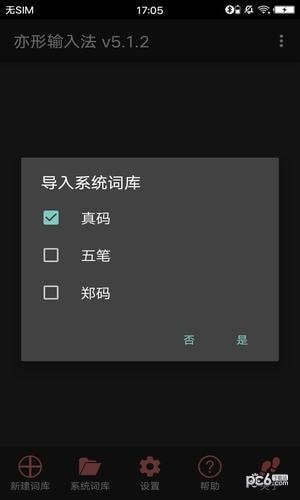亦形輸入法v5.1.2截圖3