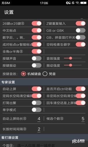 亦形輸入法v5.1.2截圖4