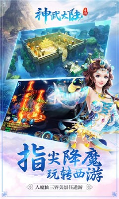 神武大陸v1.1.0截圖3