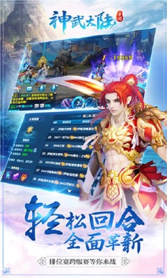 神武大陸v1.1.0截圖4