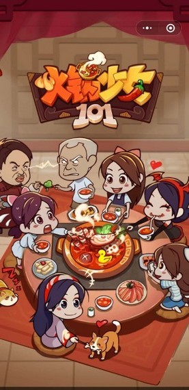 火鍋少女101截圖4