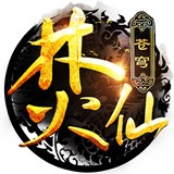 蒼穹焚仙v1.1.0