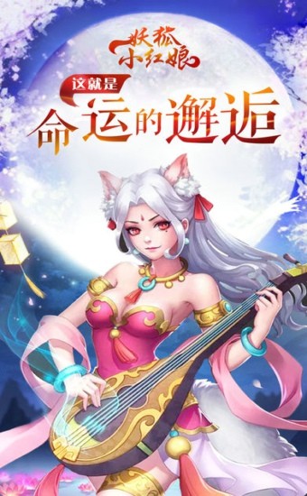 妖狐小紅娘v2.5.6截圖1