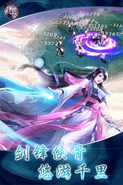 亂世祭v1.0.9截圖1