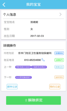 首都疫苗服務(wù)app截圖2