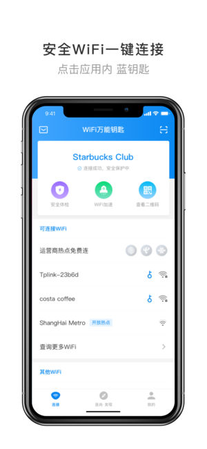 wifi萬能鑰匙無廣告版截圖3