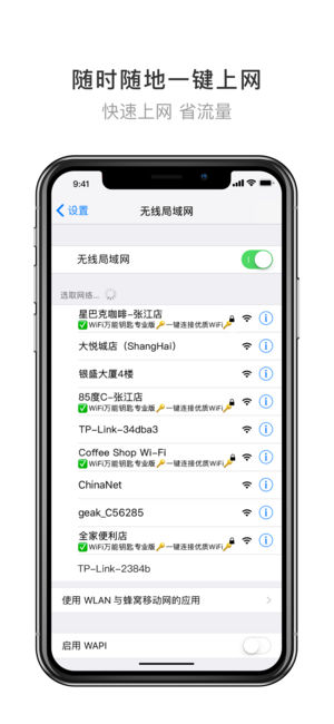 wifi萬能鑰匙無廣告版截圖2