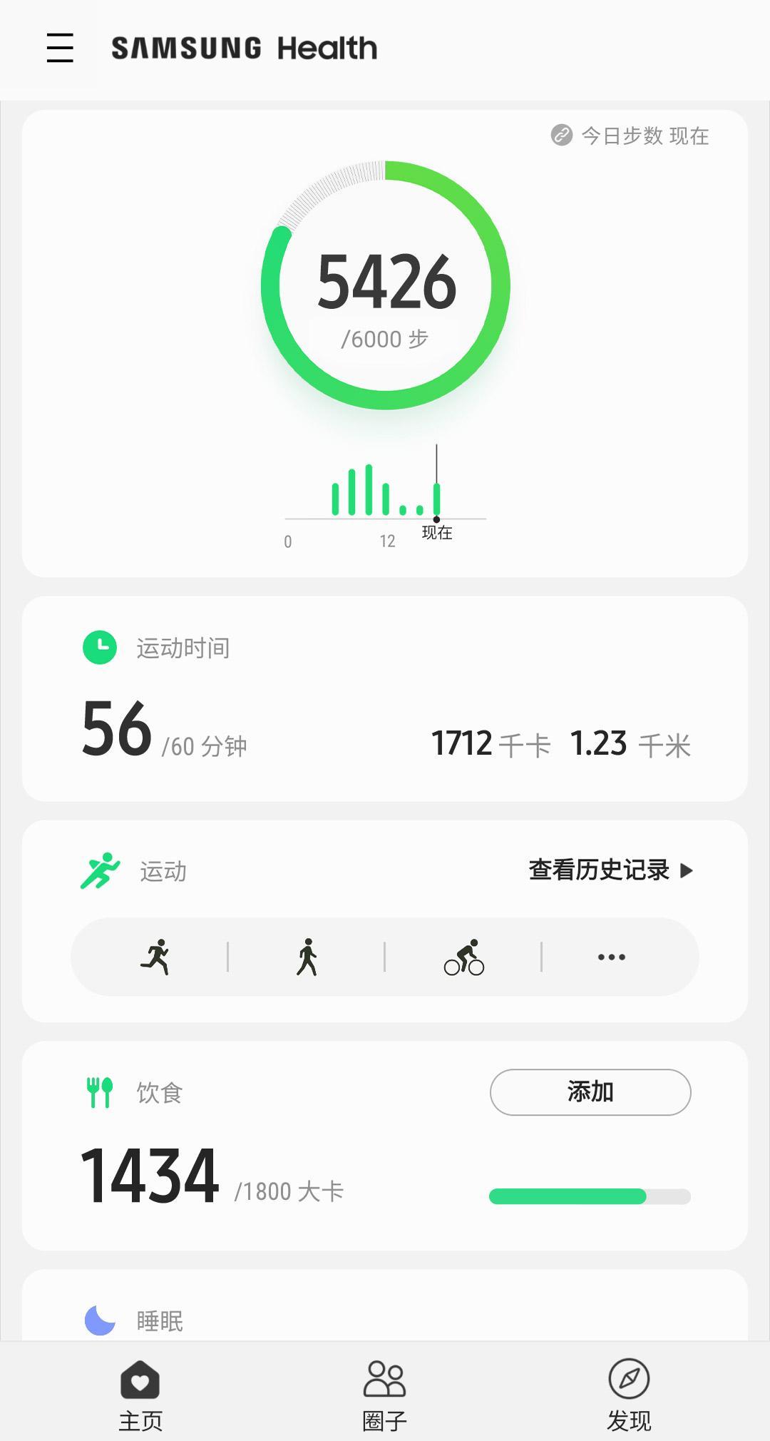 三星健康 samsung health截圖1