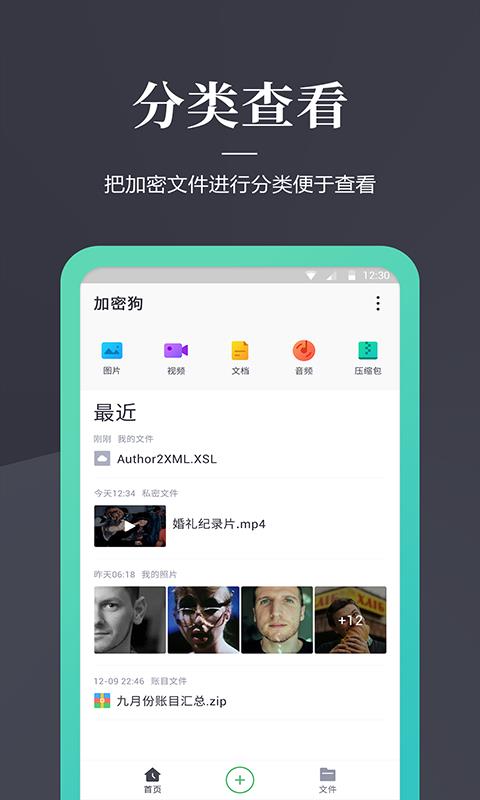 加密狗app截圖4