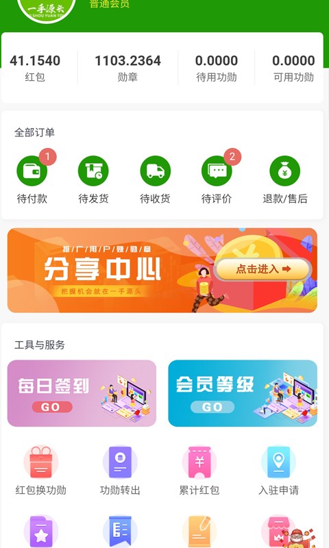 源頭科技截圖2