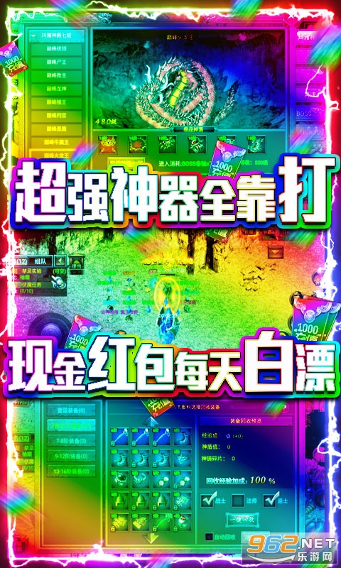 烈焰天下送vip21截圖4