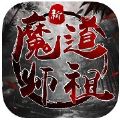 新魔道祖師VIP版