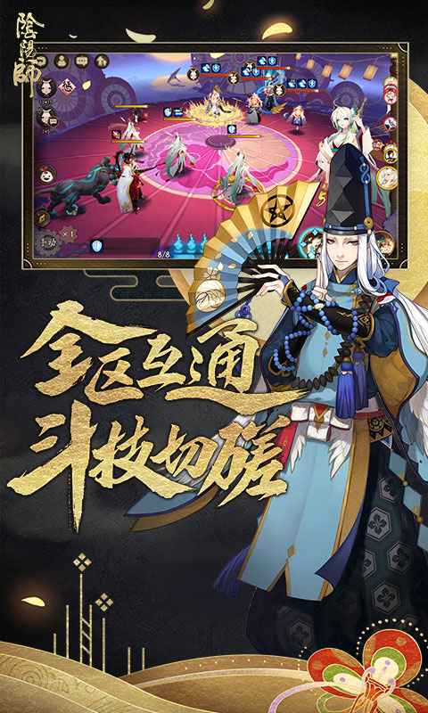 陰陽師周年慶版截圖4