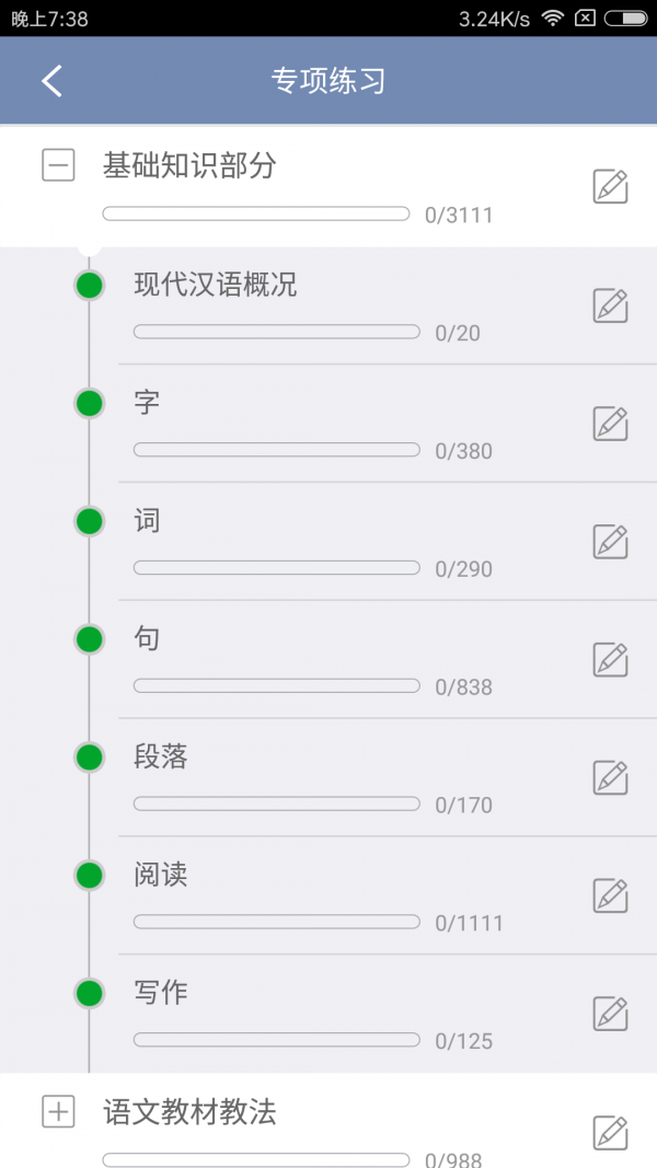 語(yǔ)文教師招聘v1.0截圖3