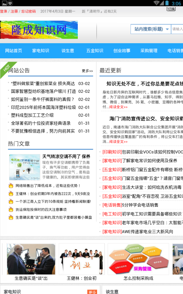 隆成知識v2.0截圖1