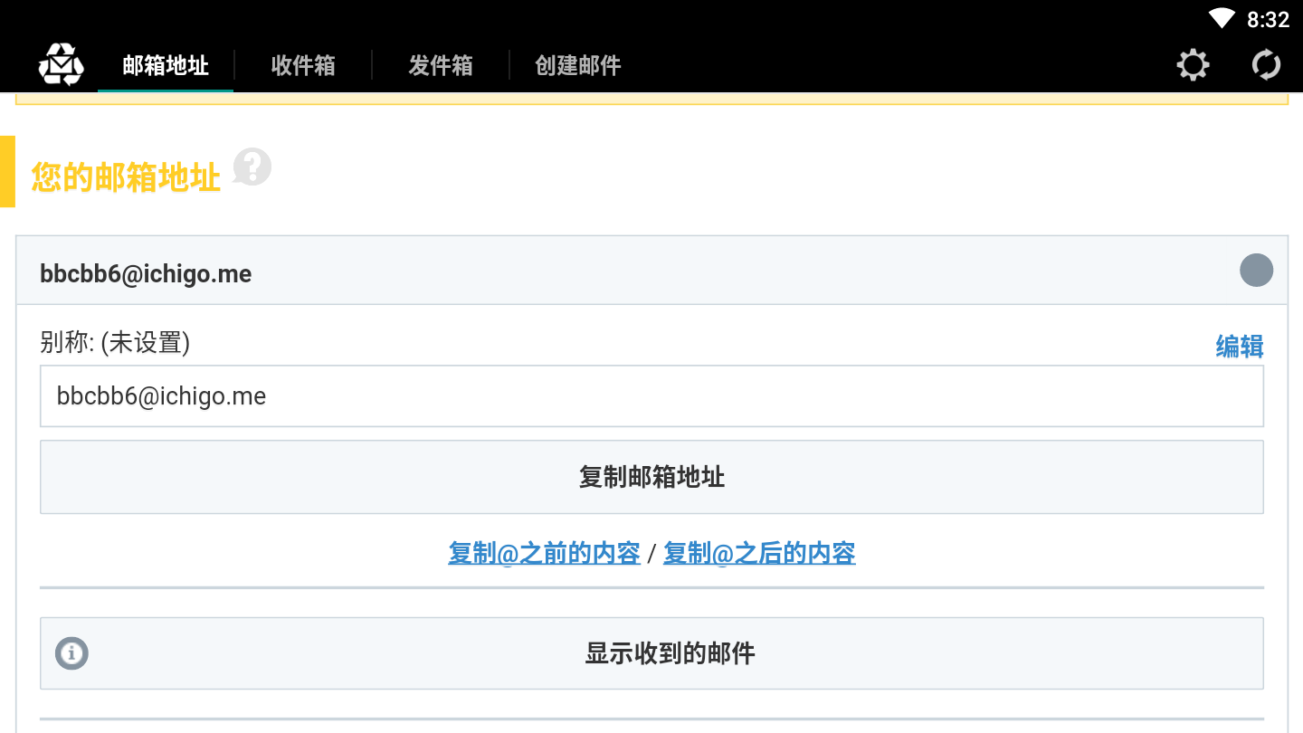 一次性郵箱截圖4