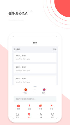 實(shí)時(shí)翻譯截圖3