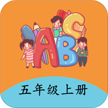 五年級(jí)上冊(cè)英語(yǔ)幫App