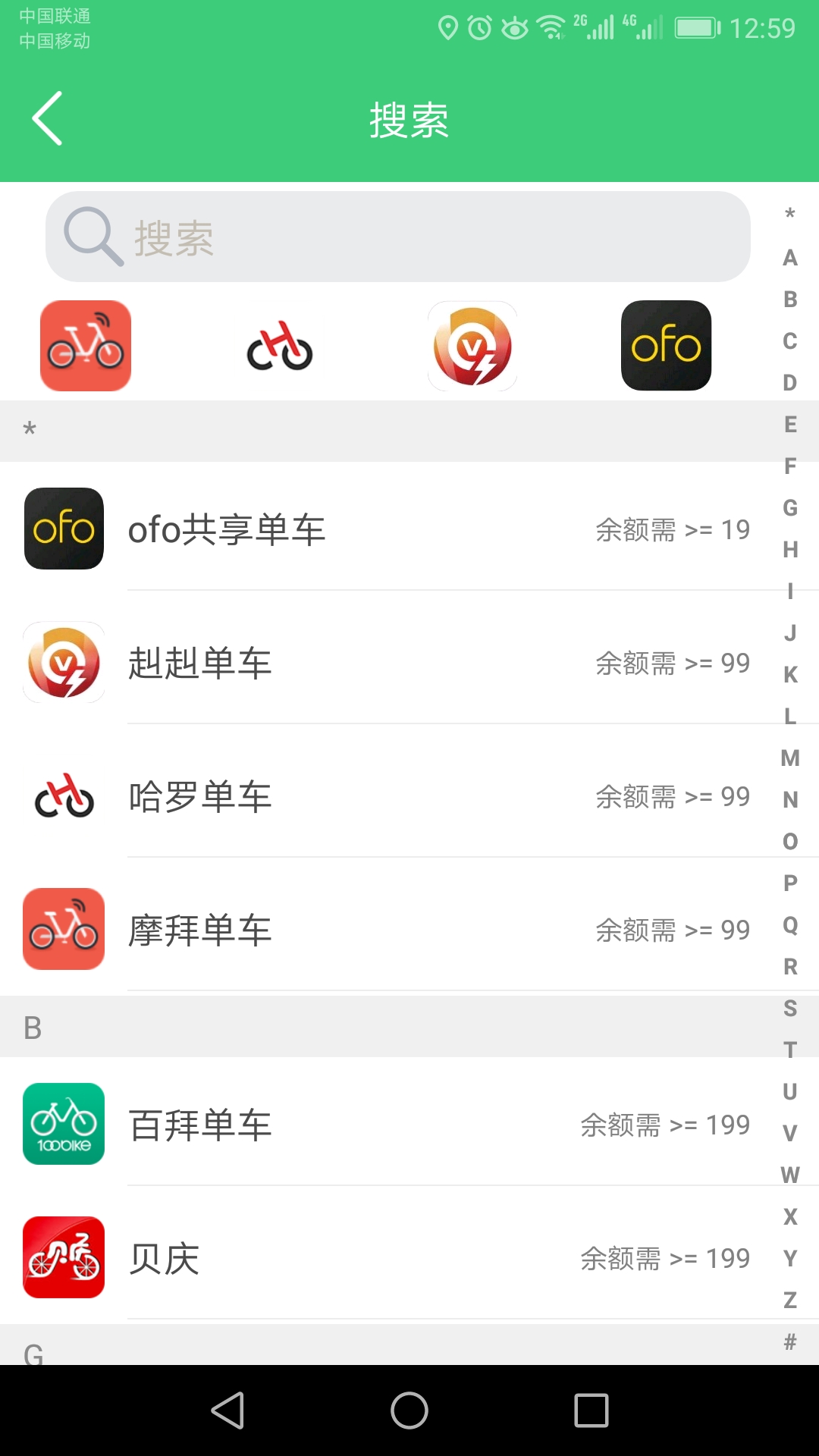 9Bike聯(lián)盟截圖3