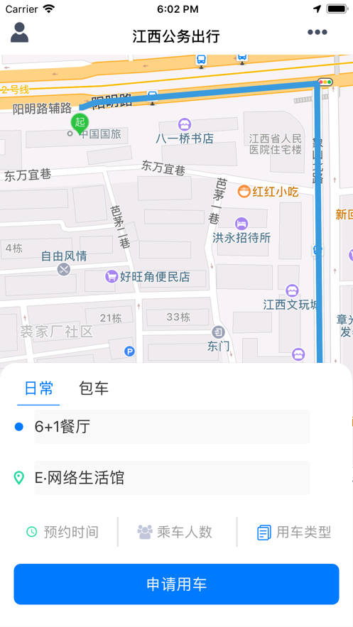 江西公務(wù)出行截圖2