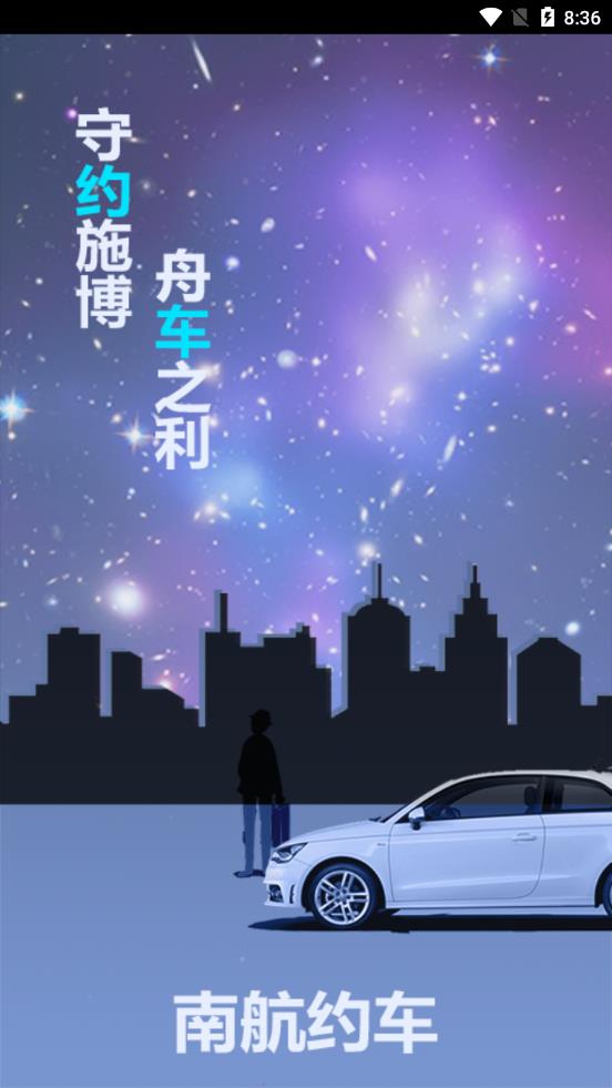 南航約車截圖1