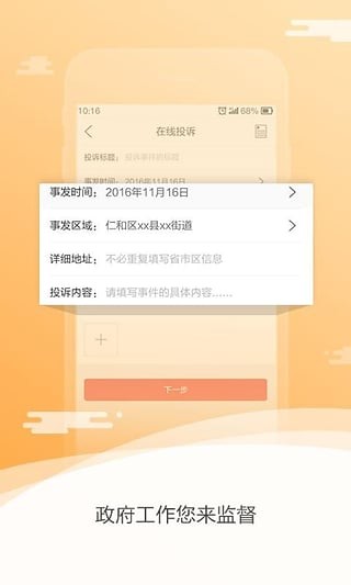 廣西信訪V1.0.4截圖2