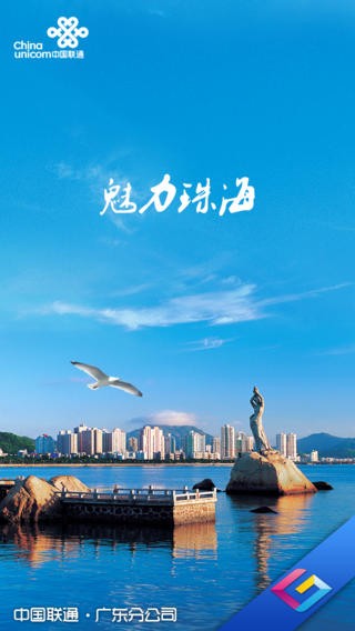 魅力珠海v1.0.05101截圖3